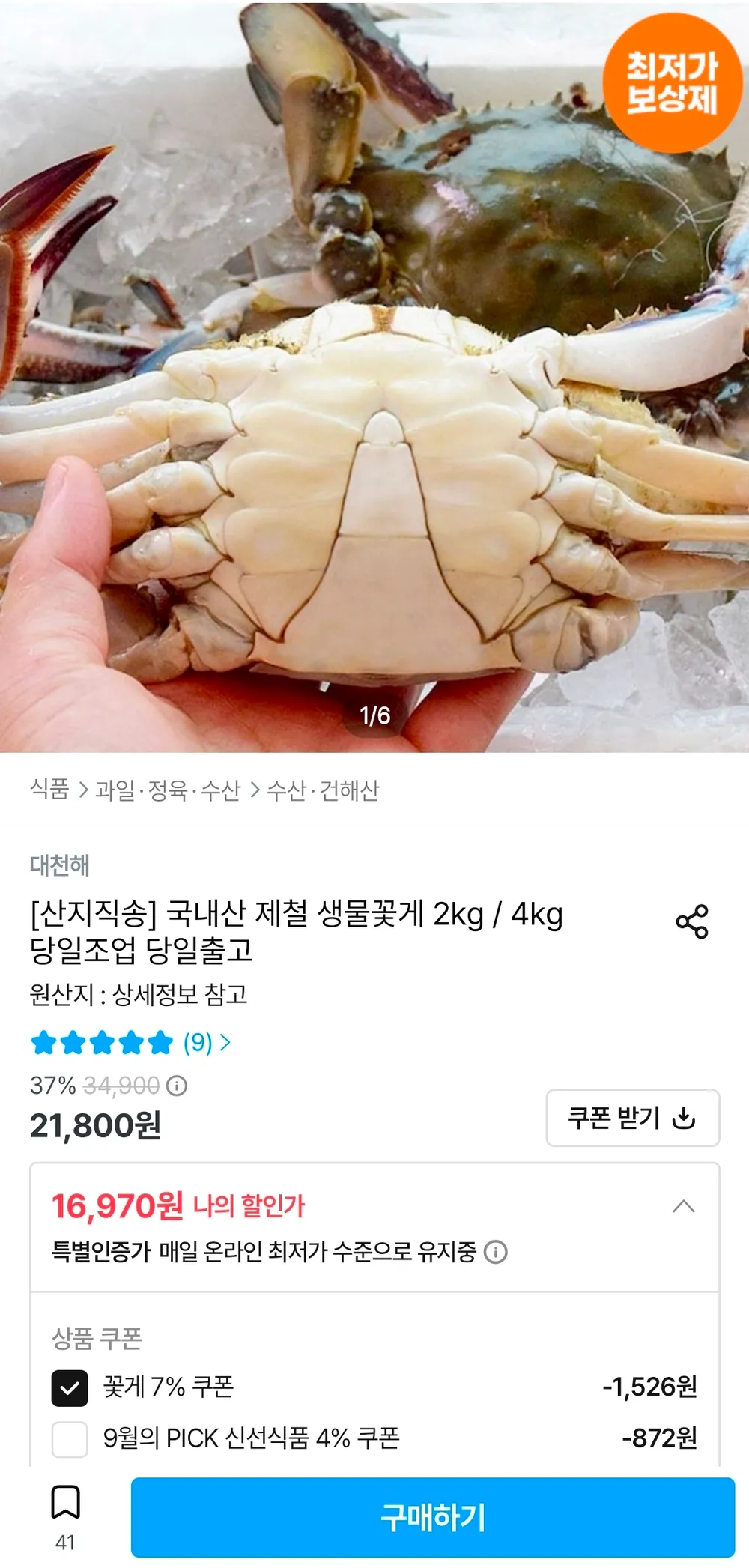 국내산 제철 생물꽃게 2kg