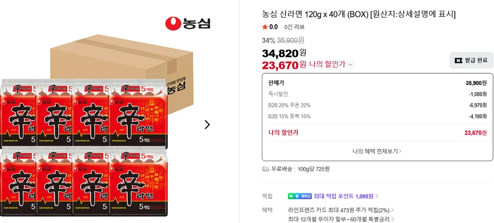농심 신라면 120g x 40개