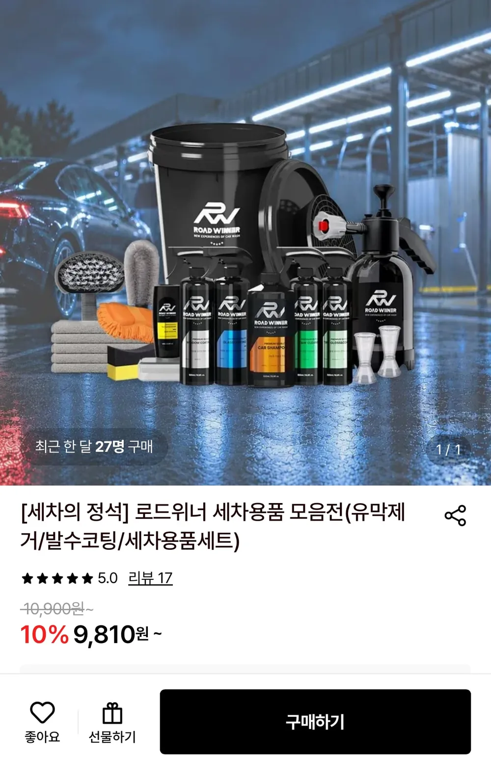 로드위너 세차용품 모음전 유막제거제+발수코팅제