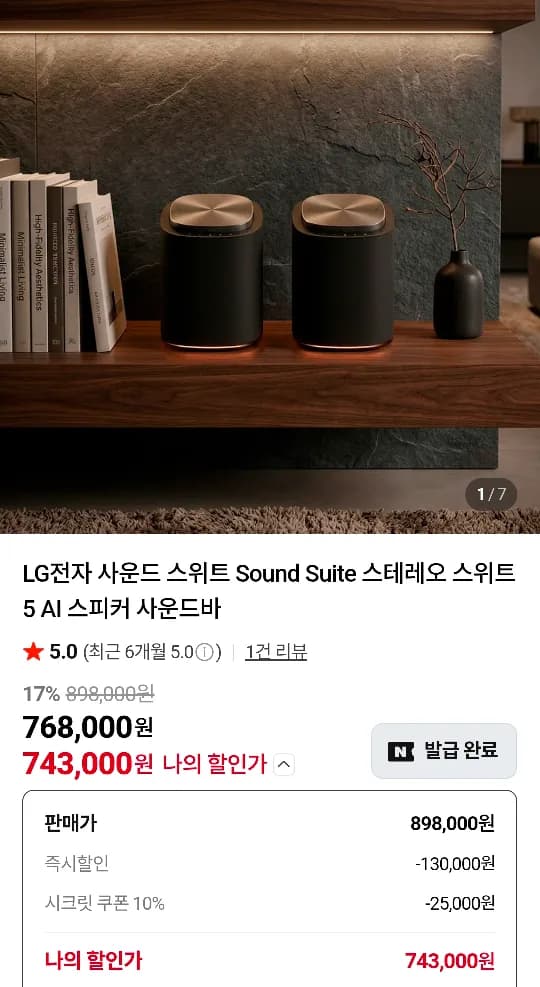 LG전자 사운드 스위트 Sound Suite 스테레오 스위트 5 AI 스피커 사운드바