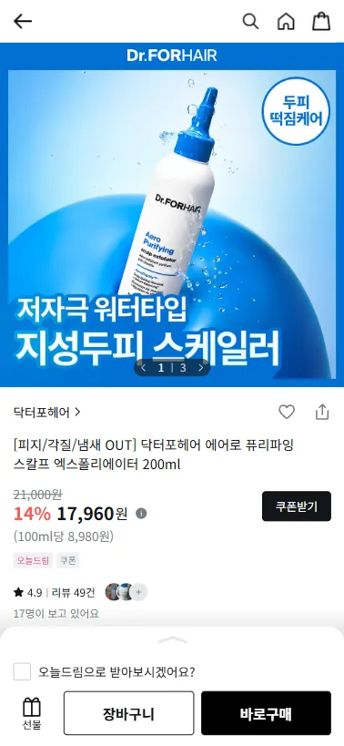닥터포헤어 스칼프 엑스폴리에이터 200ml