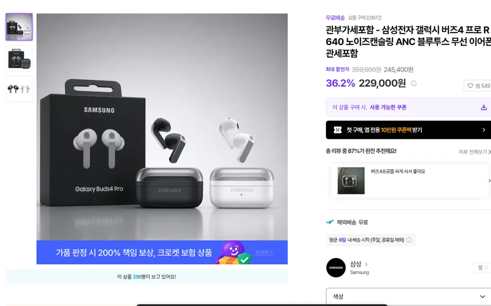 [직구] 갤럭시 버즈 4 프로