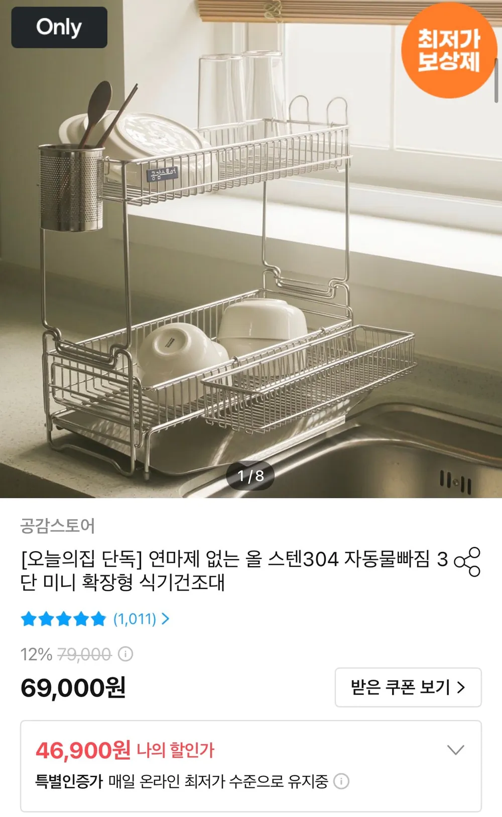 올스텐 304 미니 확장형 식기건조대