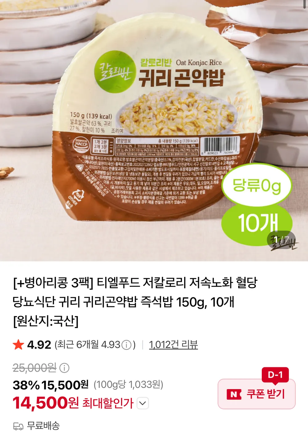 귀리곤약밥 150g 10개 + 병아리콩 45g 3봉