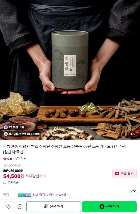침향환 침향단 침향원 60환 선물세트