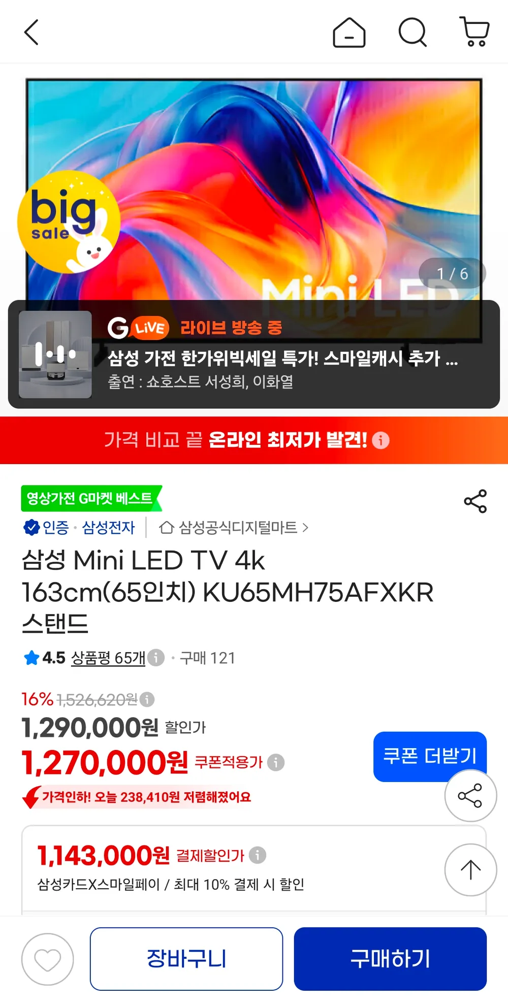 삼성 Mini LED TV 4k 163cm(65인치) KU65MH75AFXKR 스탠드