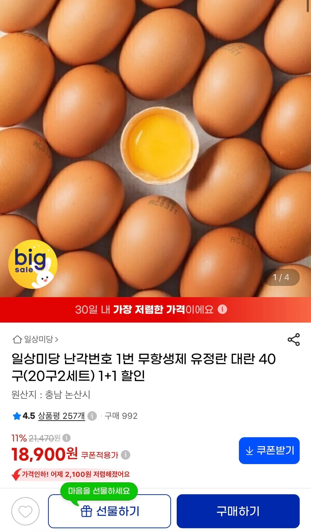 난각 1번 유정란 40구