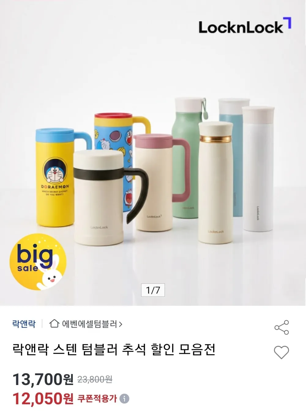락앤락 스텐 머그 및 텀블러