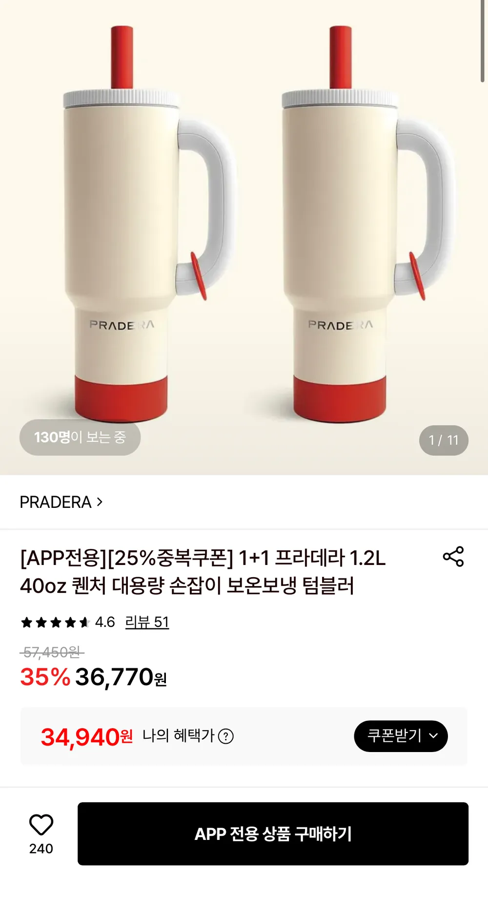 1+1 프라데라 1.2L 40oz 퀜처 대용량 손잡이 보온보냉 텀블러