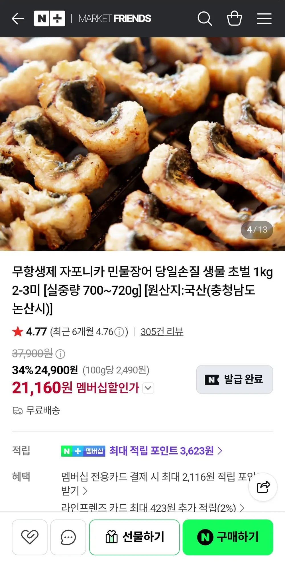 무항생제 자포니카 민물장어 초벌 1kg 2~3미