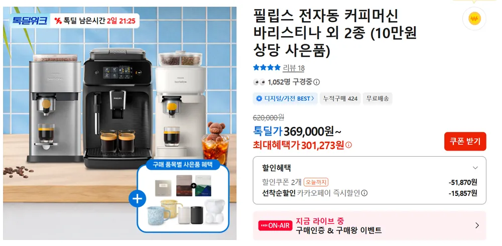 필립스 전자동 커피머신 ep 1220 외 2종 증정많음