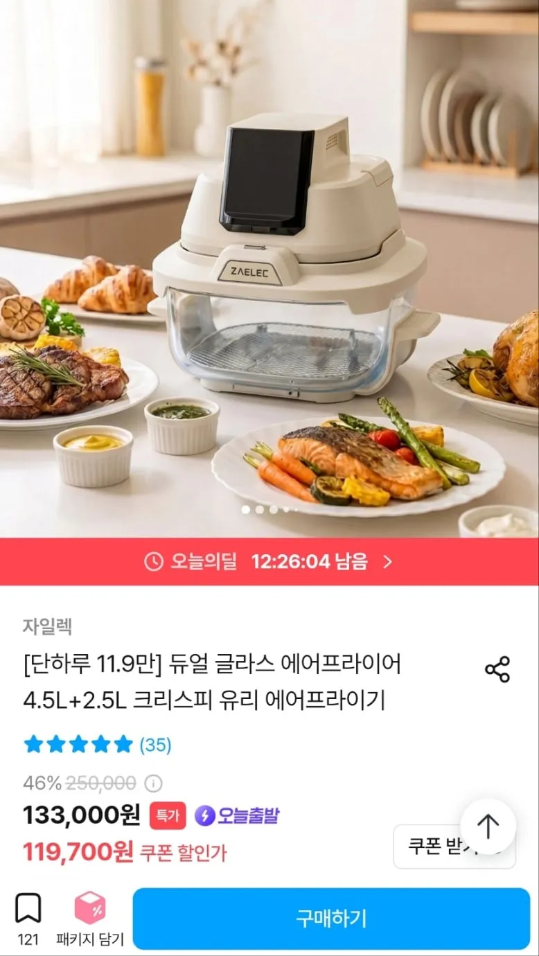 듀얼 글라스 에어프라이어 4.5L+2.5L