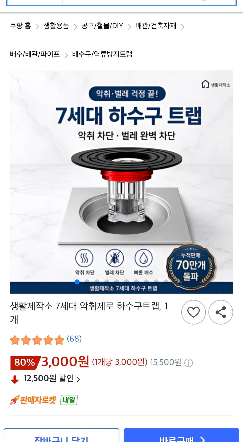 생활제작소 7세대 하수구트랩