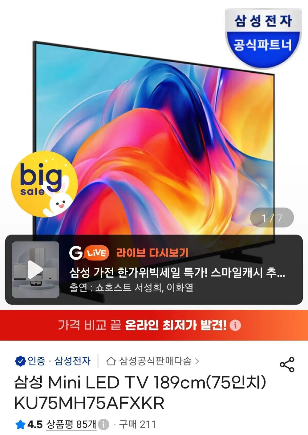 삼성 75인치 미니LED TV KU75MH75AFXKR