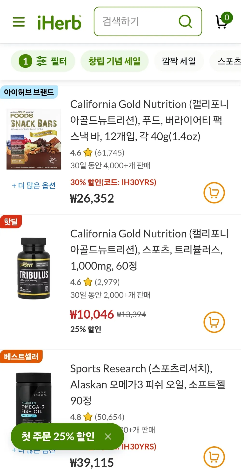 [아이허브] 30주년 페스타 세일 다양