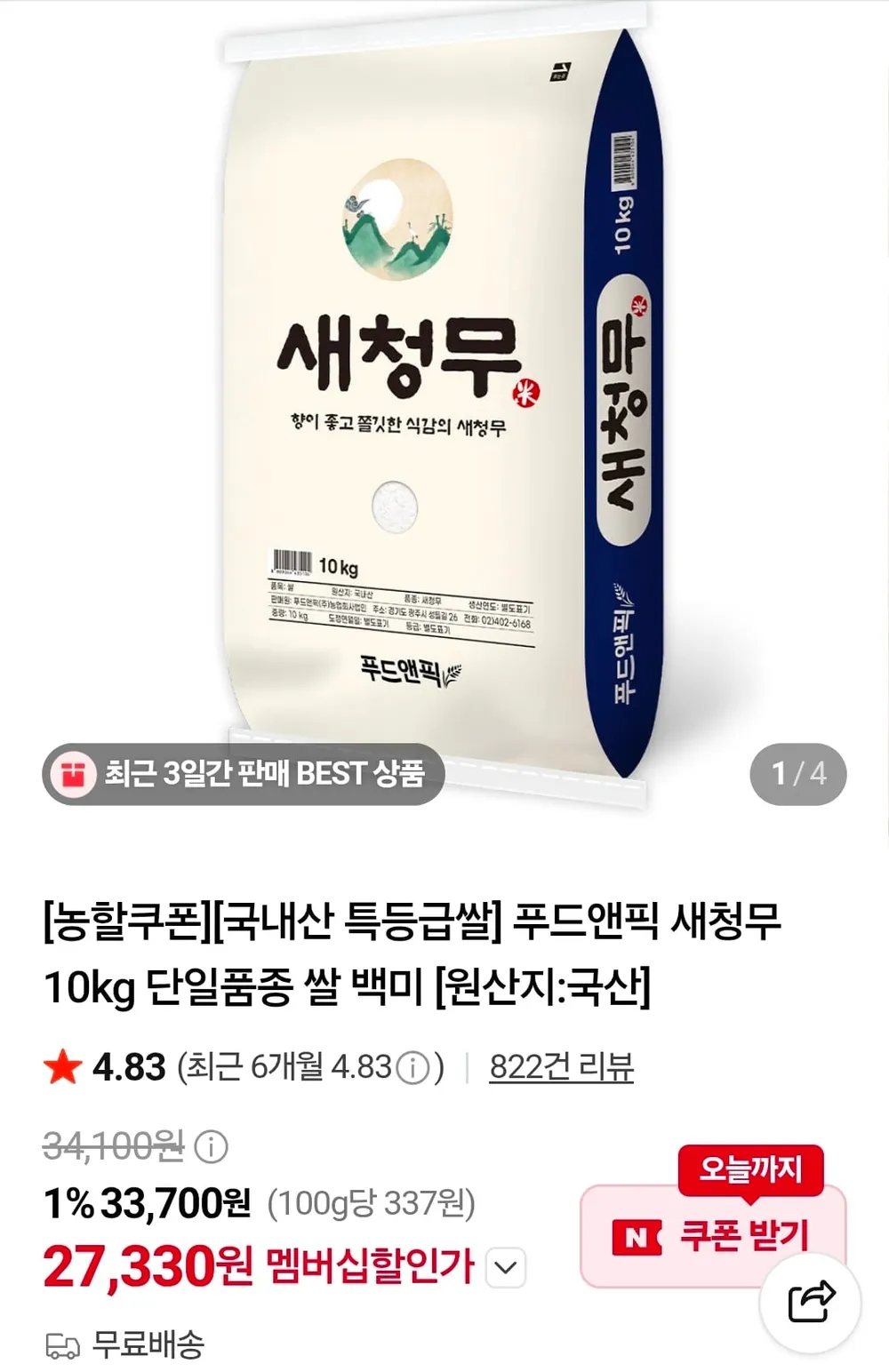 새청무 특등급쌀 10kg