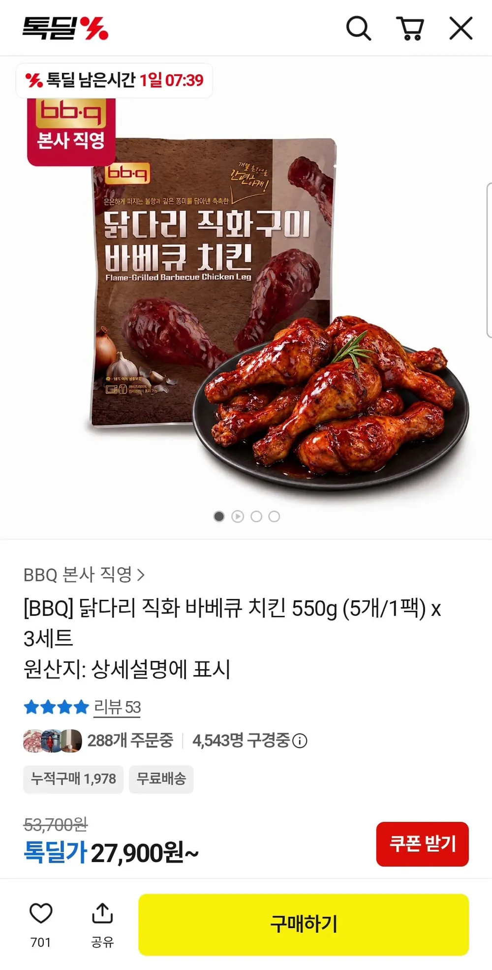 BBQ 닭다리 직화구이 바베큐 치킨 (5개입/1팩) x 3세트