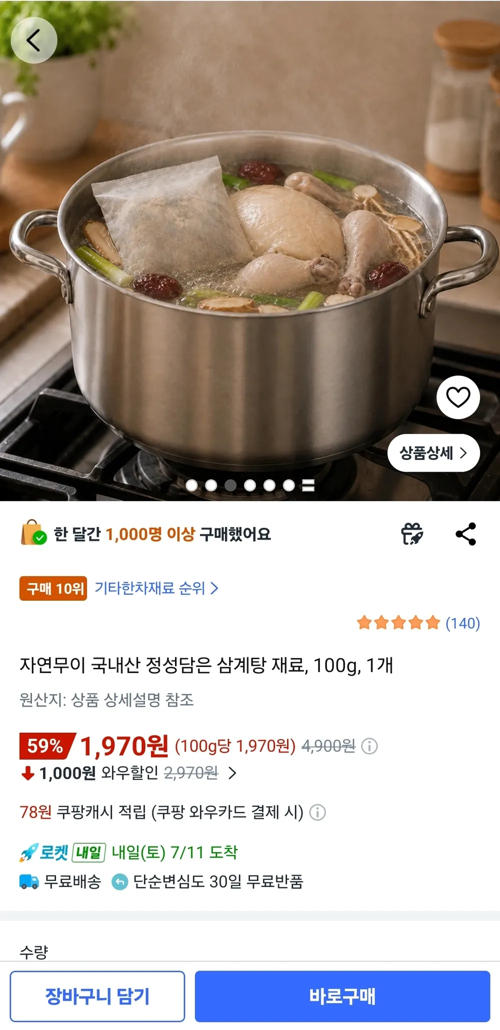 정성담은 국내산 삼계탕재료 티백