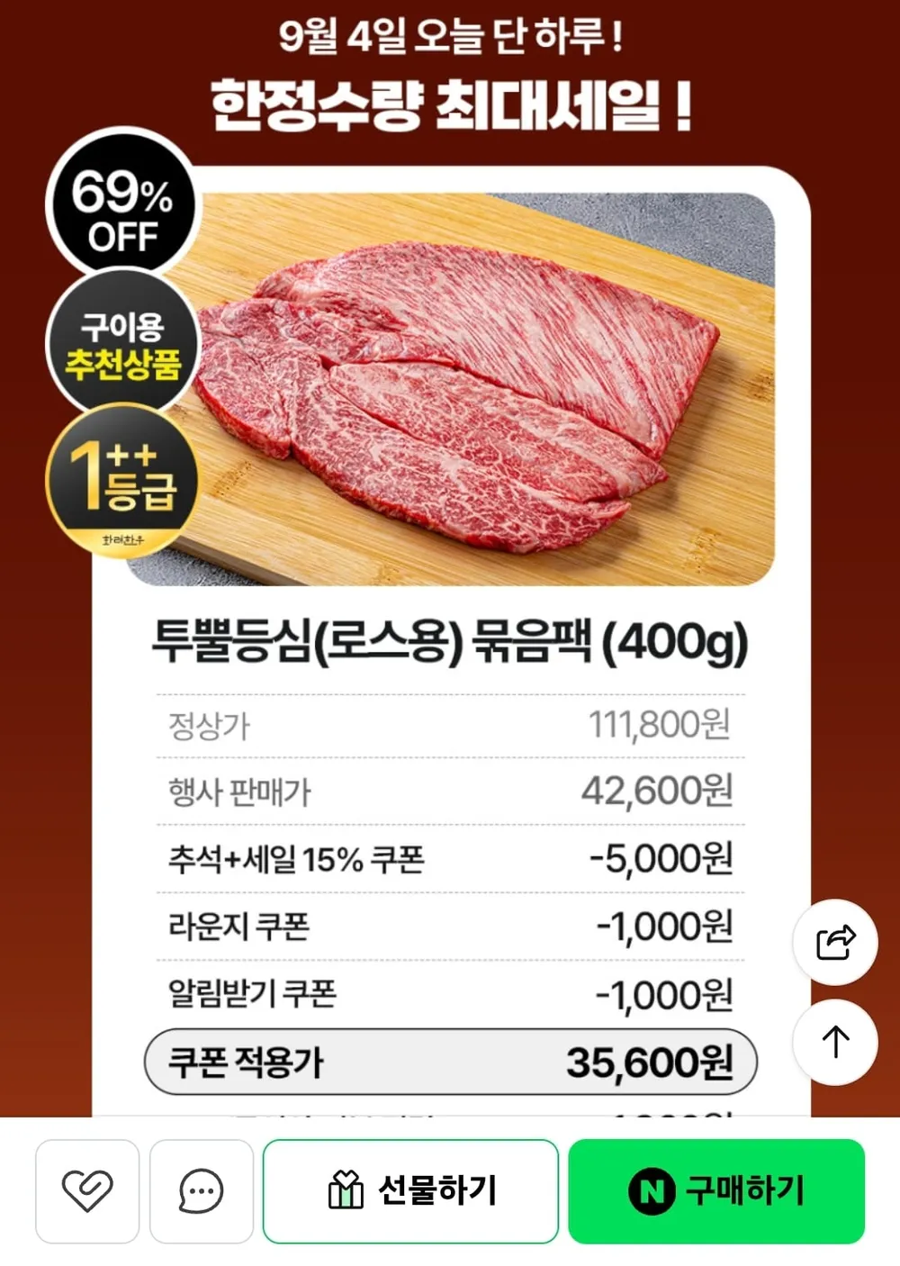 한우 1++ 등심 구이용 400g
