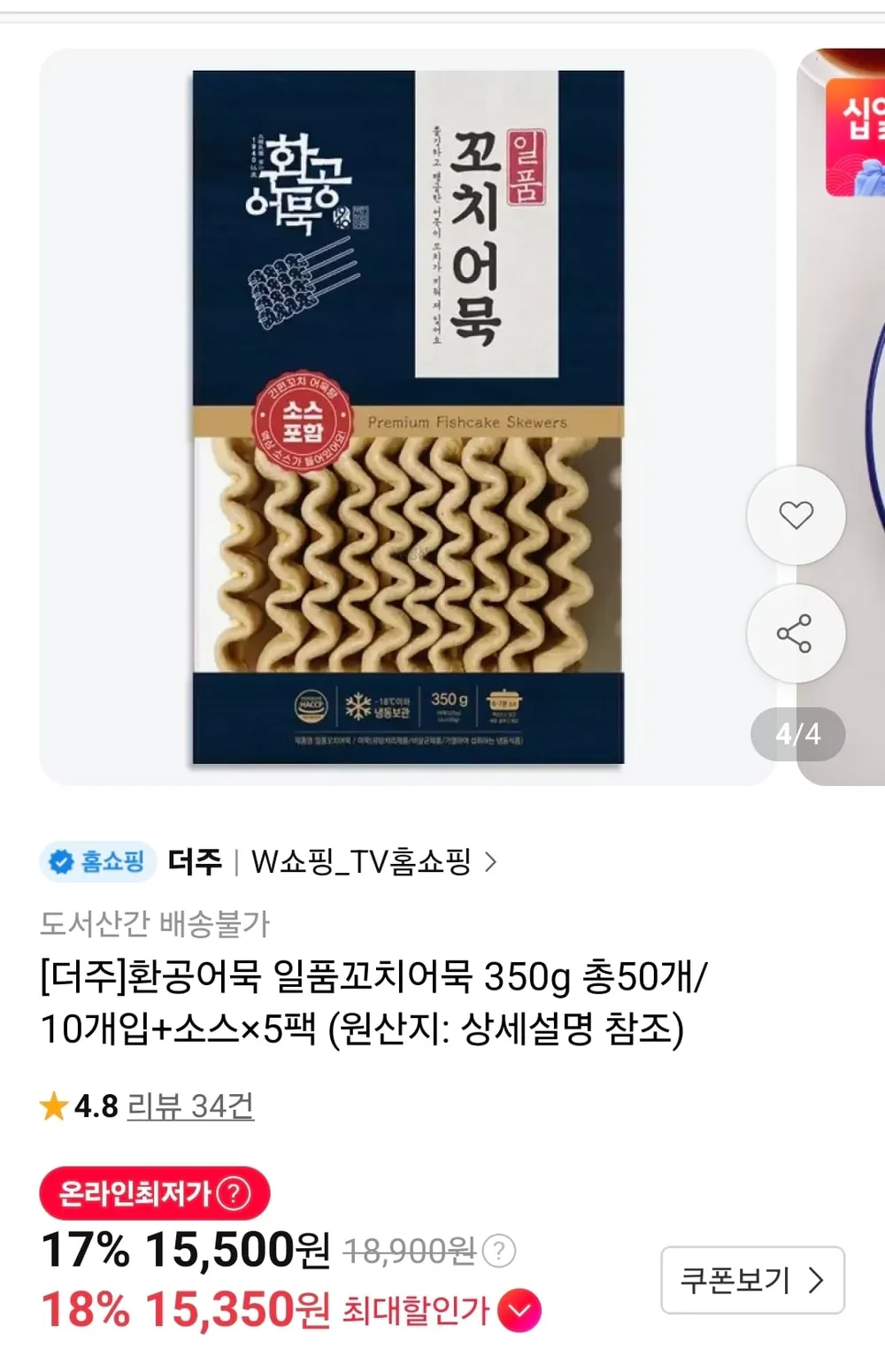 환공 어묵 일품 꼬치어묵