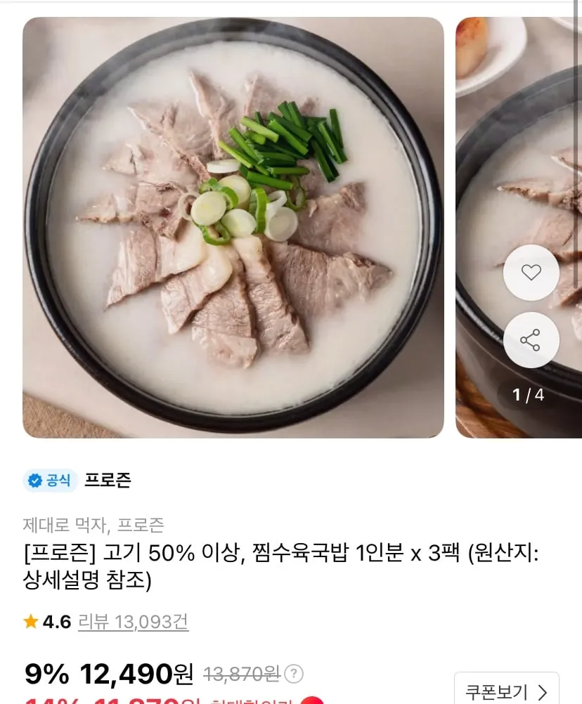 고기 50% 이상 찜수육국밥 1인분 x 3팩