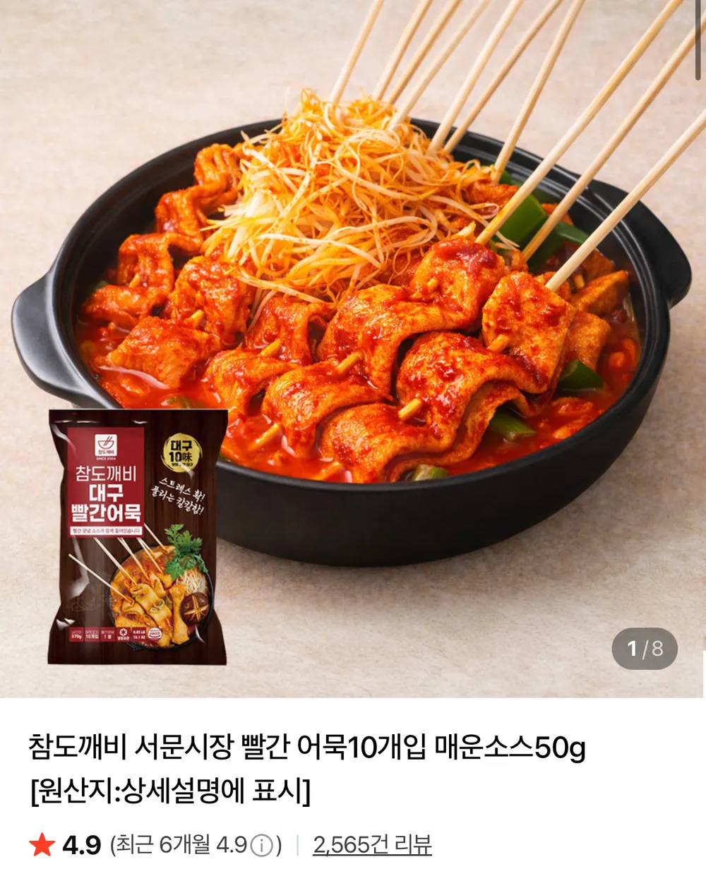 서문시장 빨간오뎅 78%연육 30개