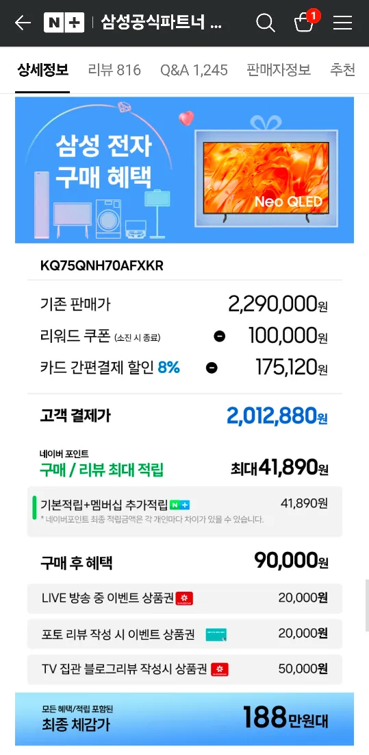 네이버 75인치 네오QLED TV KQ75QNH70AFXKR