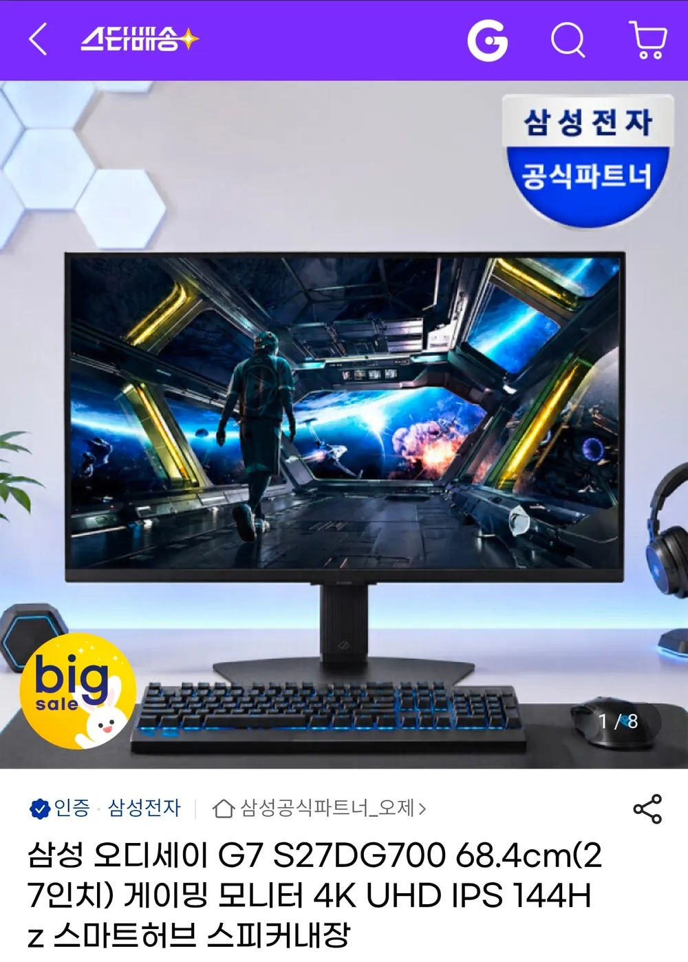 삼성 오디세이 G7 S27DG700 68.4cm(27인치) 게이밍 모니터