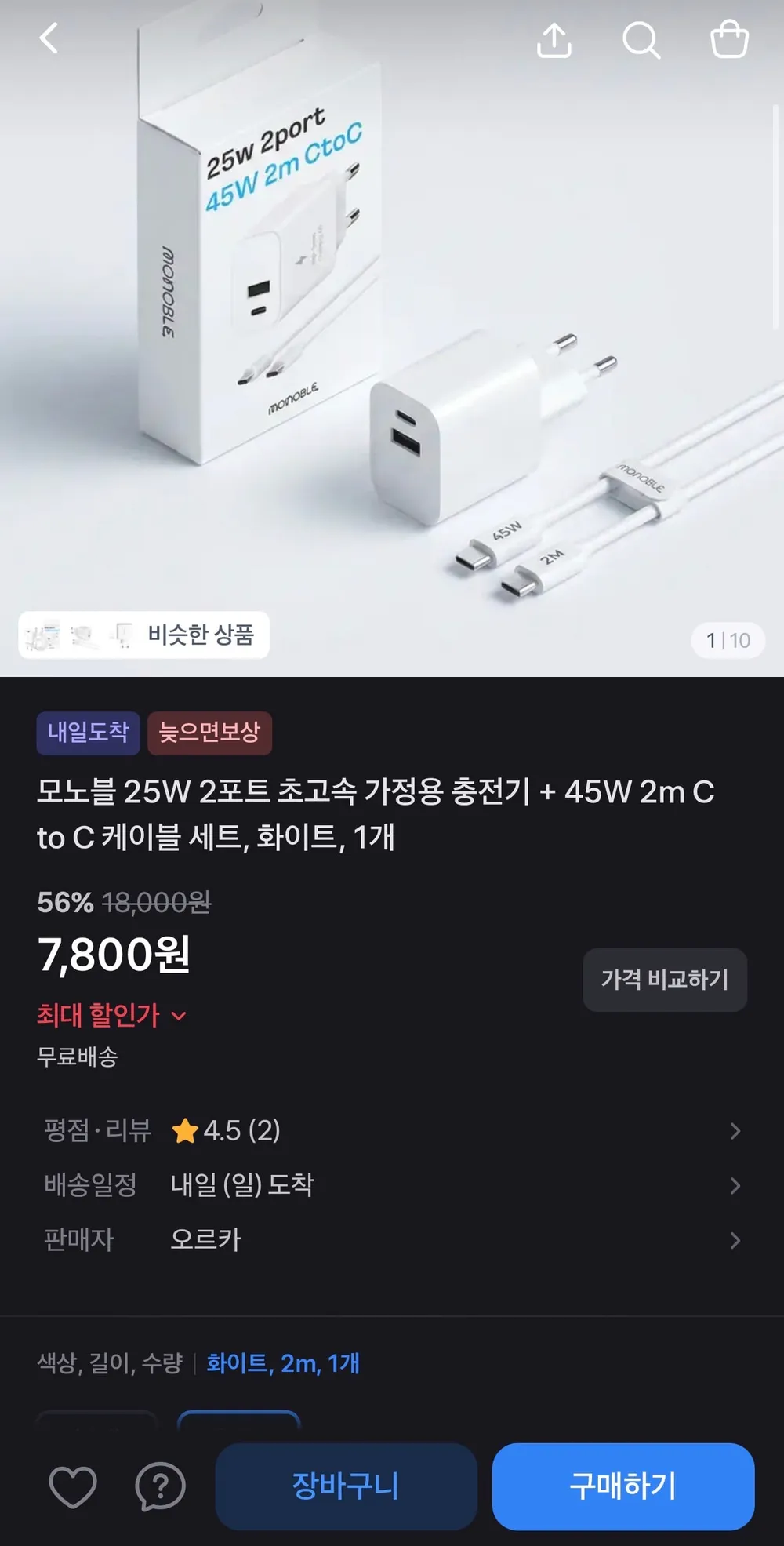 25W 2포트 초고속 가정용 충전기