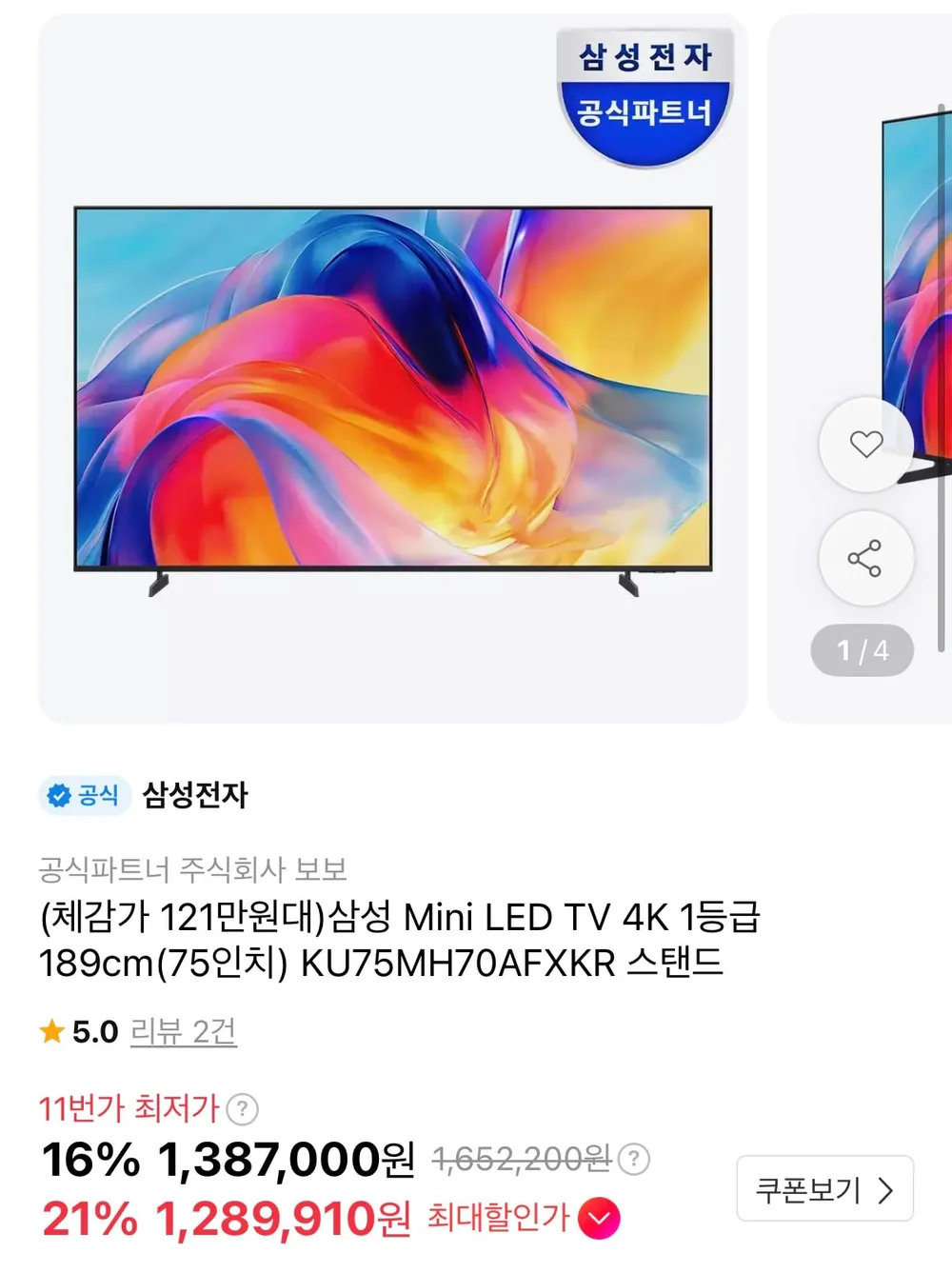 삼성 Mini LED TV 1등급 75인치 TV