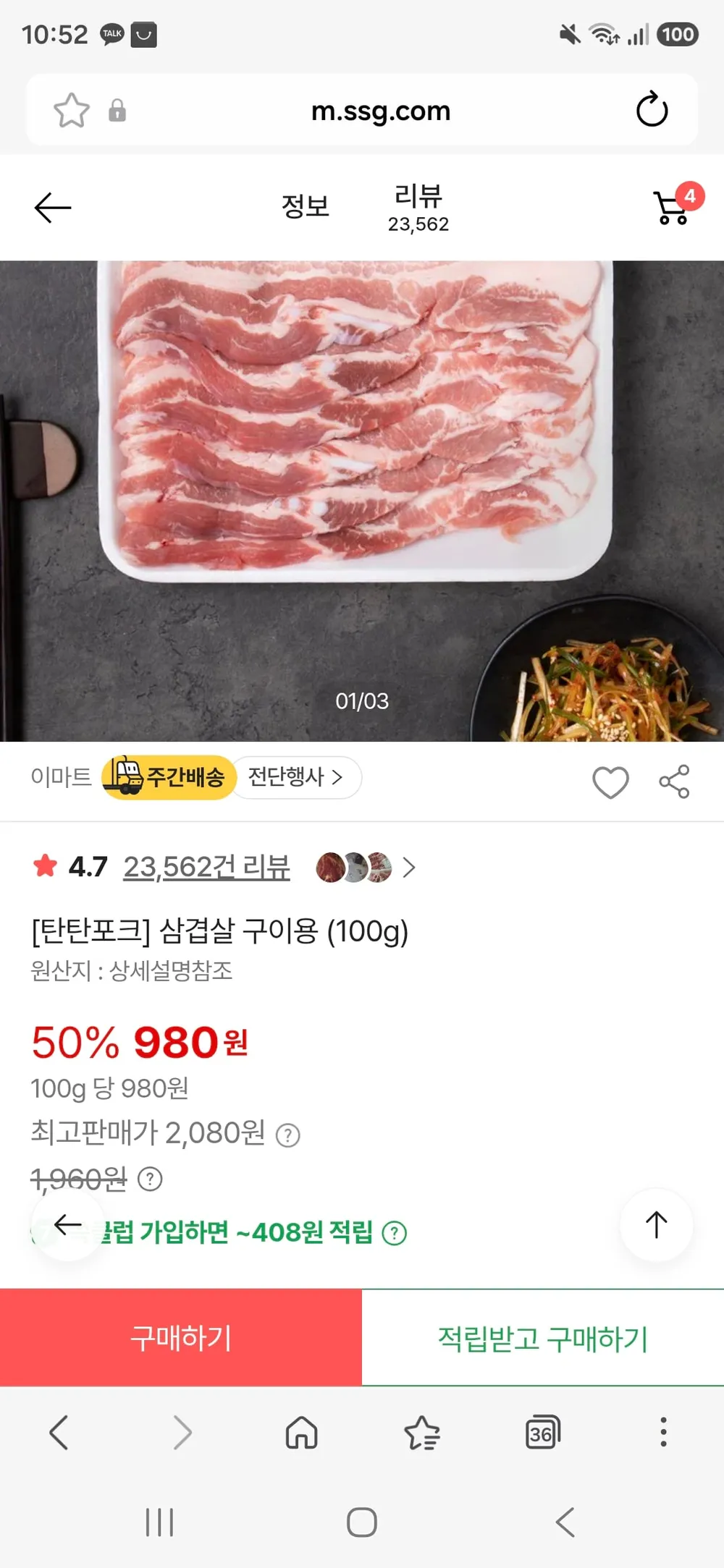 캐나다 삼겹살 구이용 100g