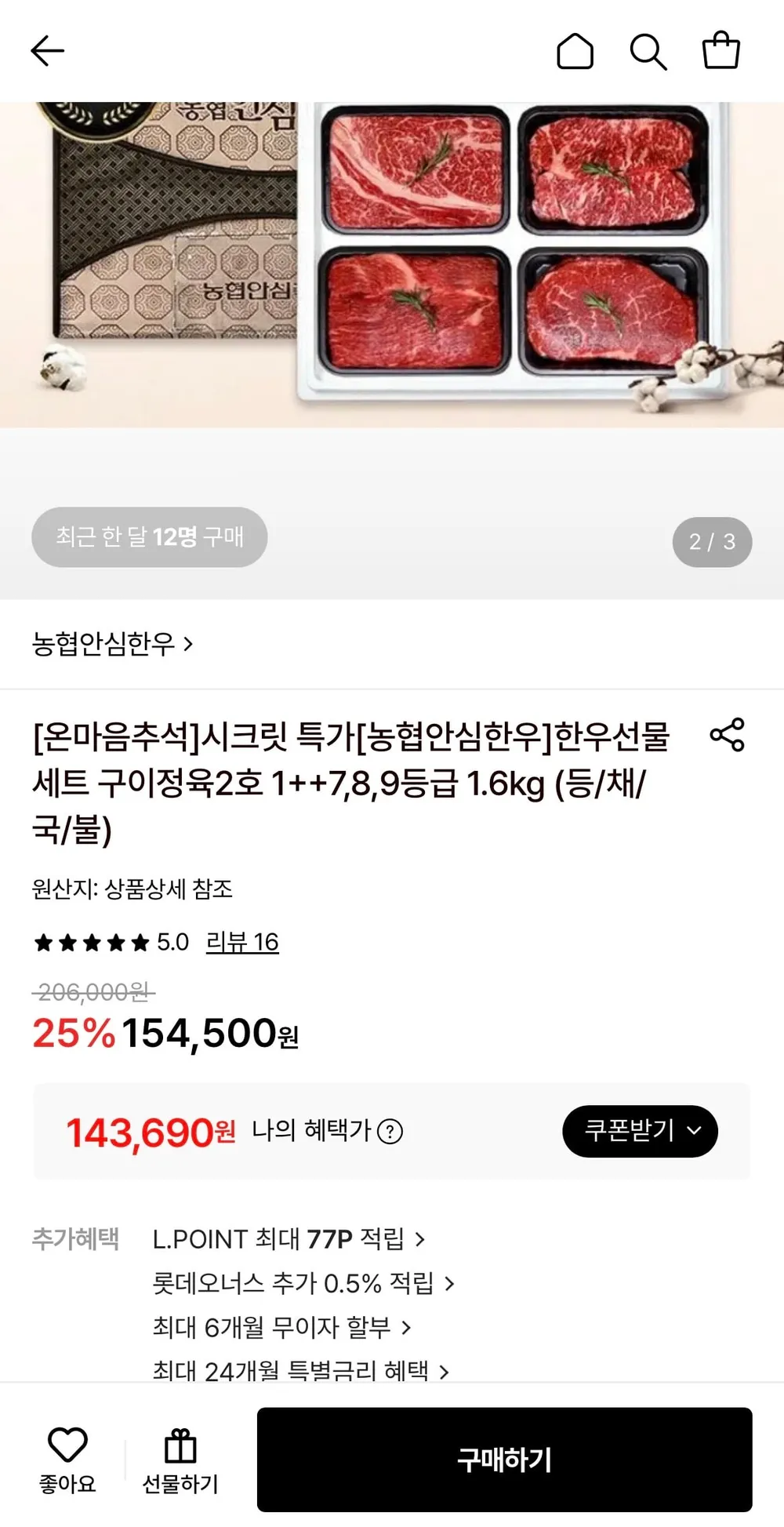 농협안심한우 한우선물세트 구이정육2호 1++ 1.6kg