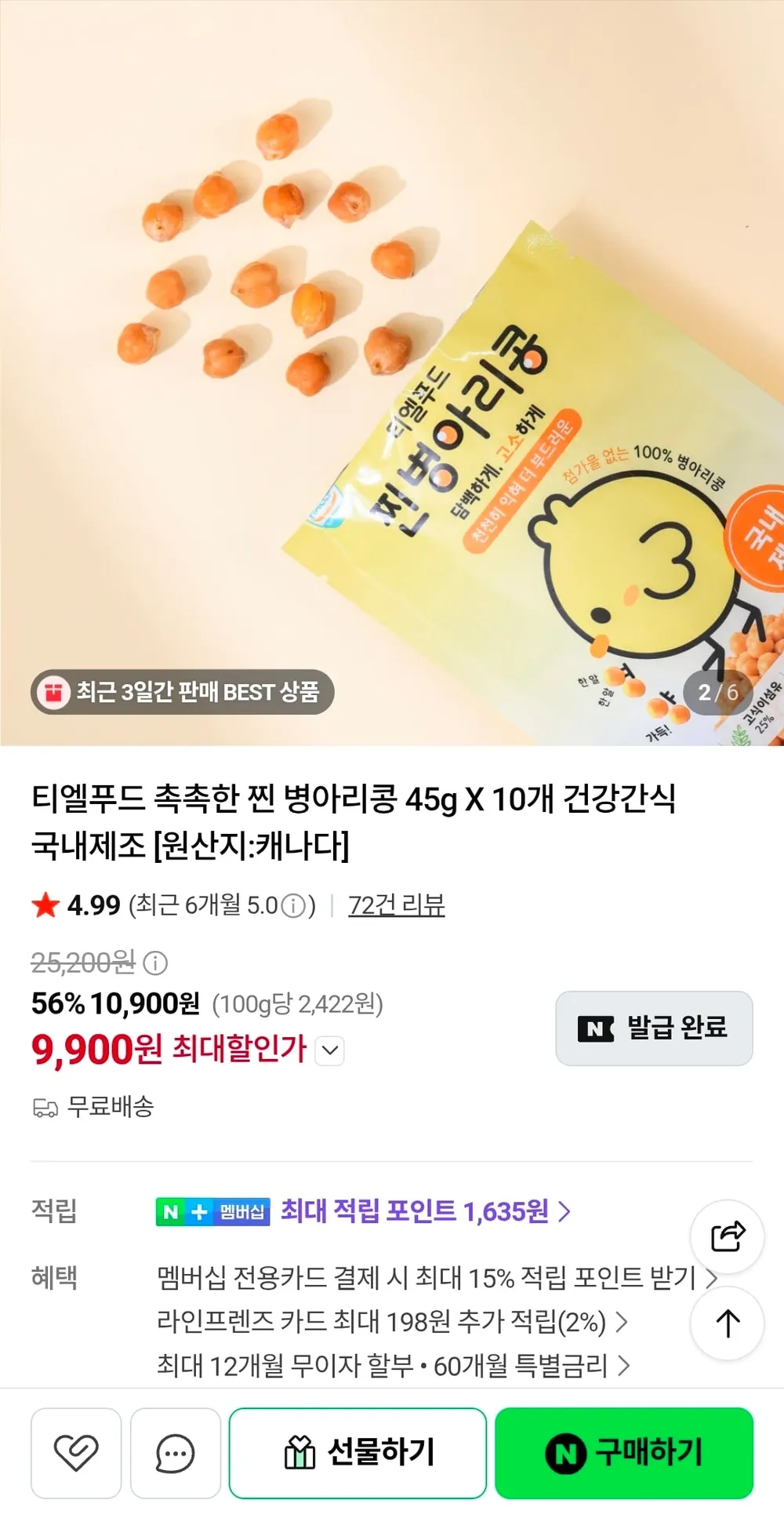 촉촉한 찐 병아리콩 45g X 10개