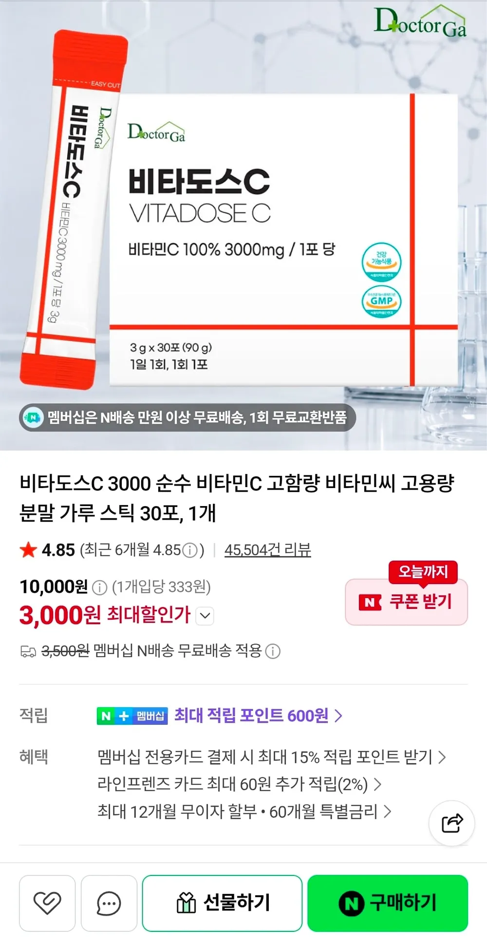 비타도스C 3000 순수 비타민C 고함량 비타민씨 고용량 분말 가루 스틱 30포, 1개