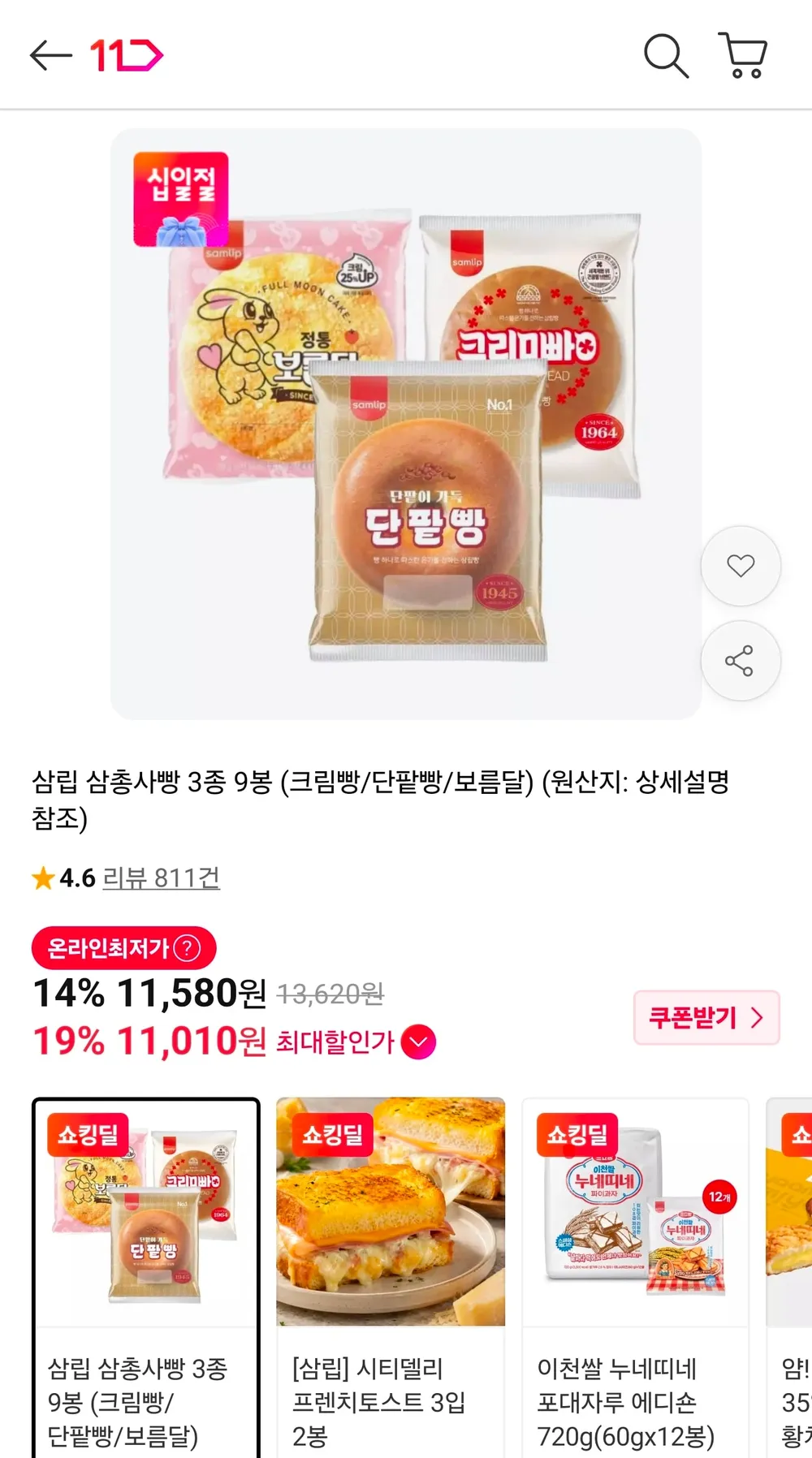 삼립 삼총사빵 3종 9봉 (크림빵/단팥빵/보름달)