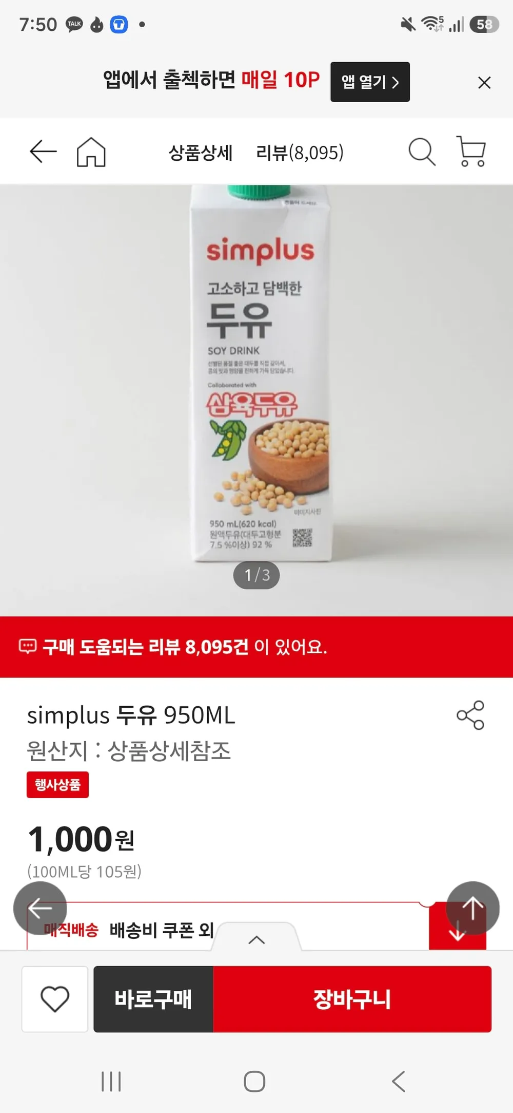 두유 950ml