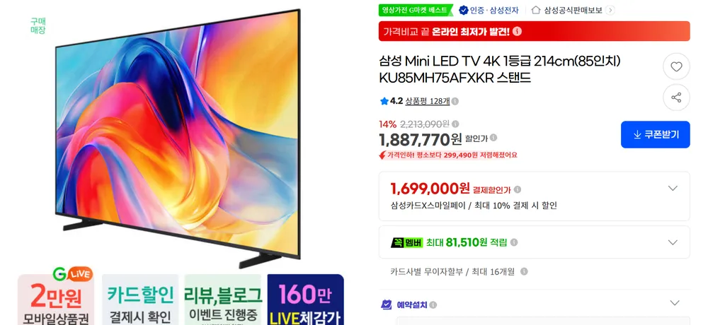 삼성 KU85MH75AFXKR 85인치 미니led 티비