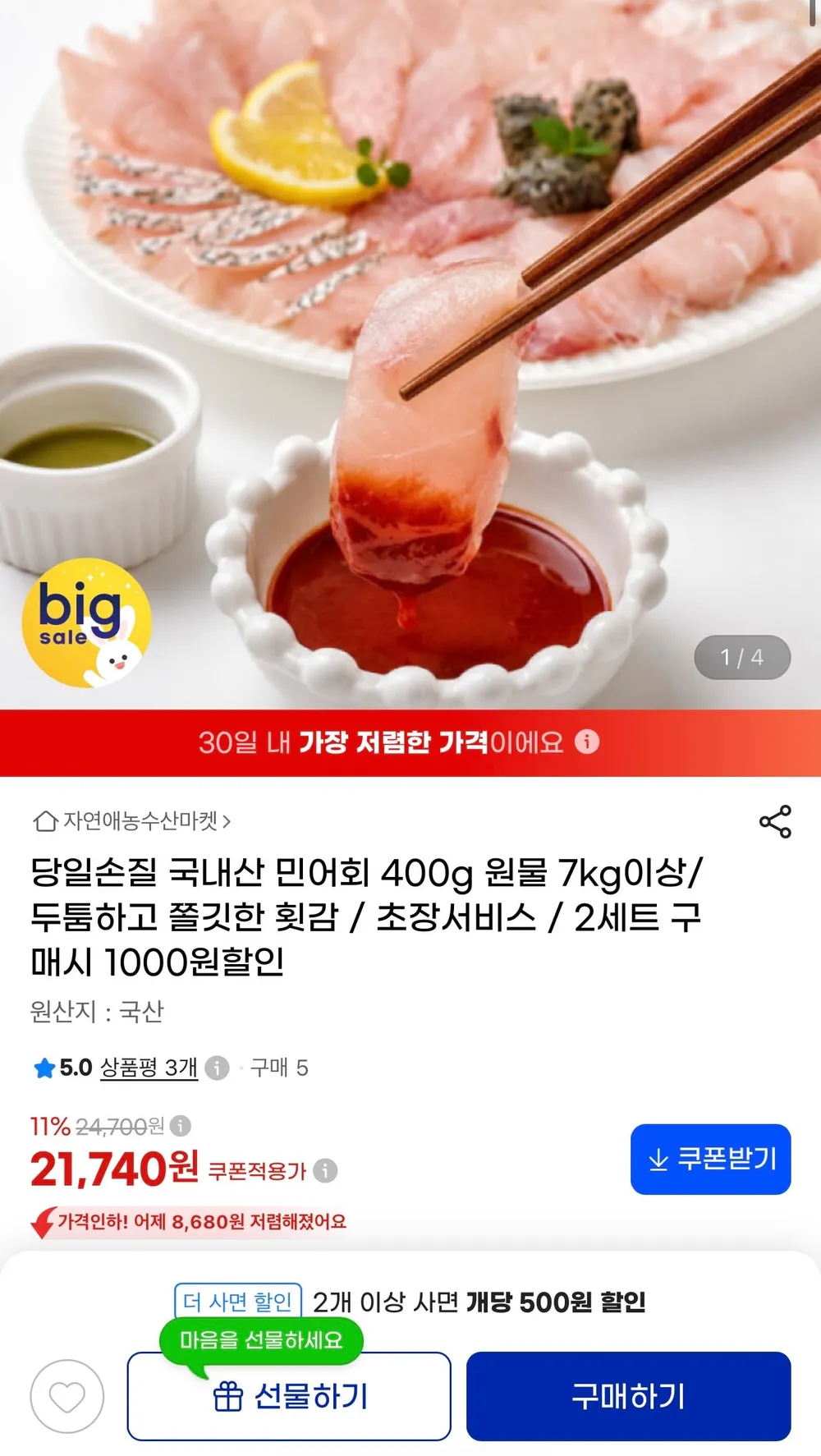 민어회 400g 7kg 이상