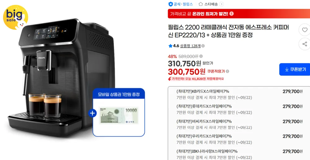 필립스 2200 라떼클래식 전자동 에스프레소 커피머신 +증정1만원