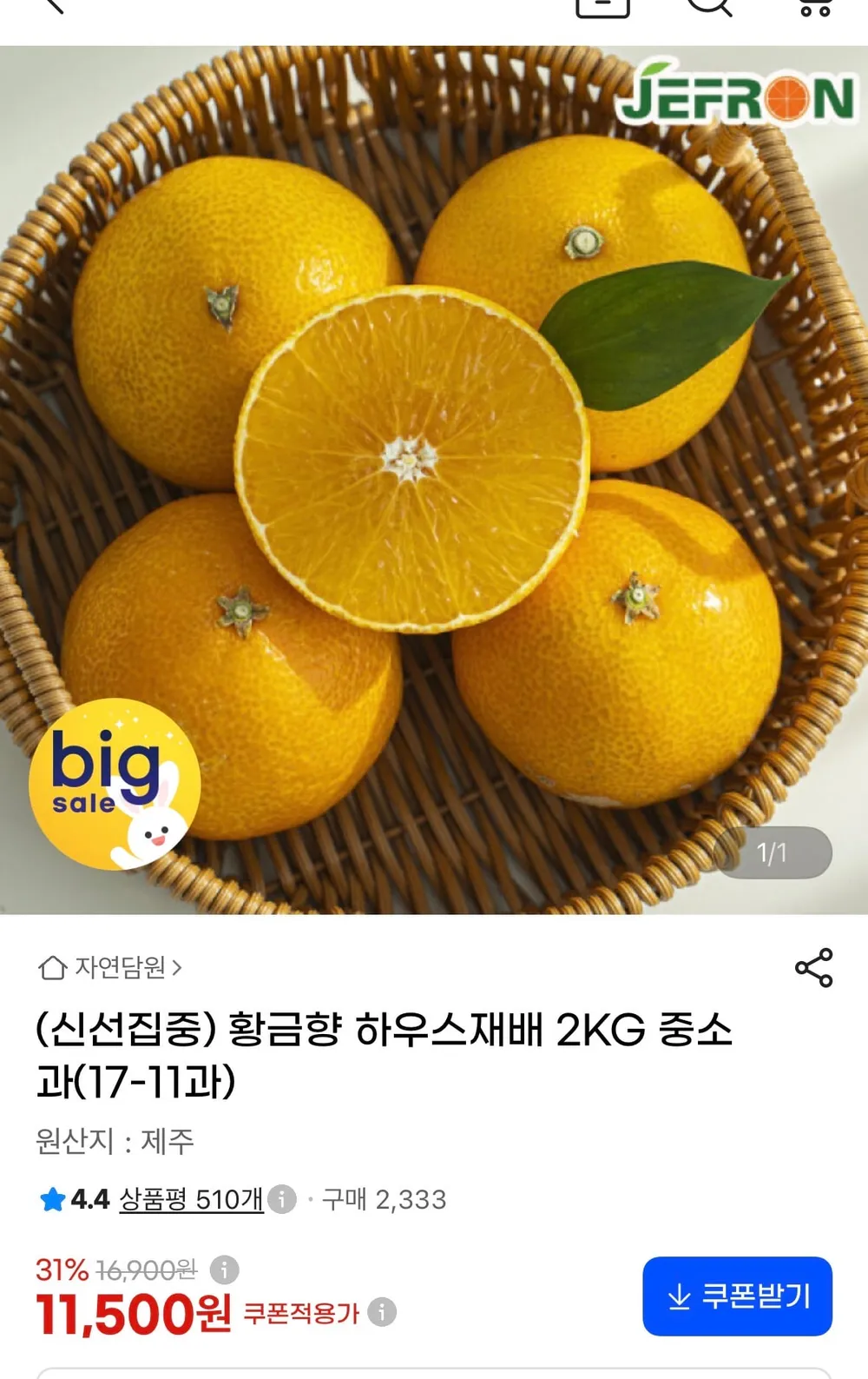 황금향 2kg (11-17과) 중소과