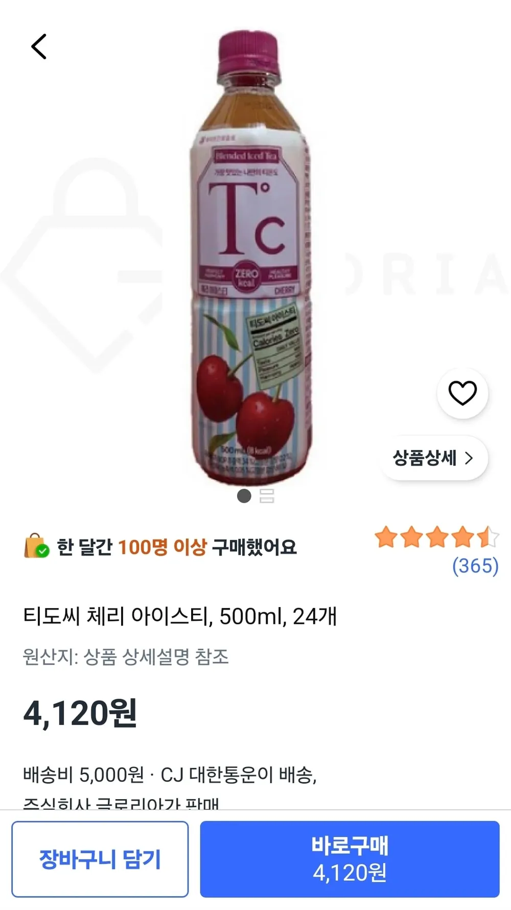 티도씨 체리 아이스티