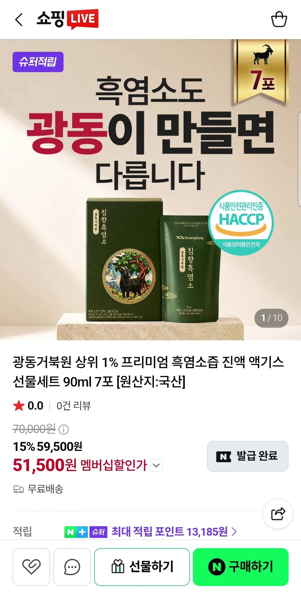 광동거북원 오더메이드 흑염소즙 진액 액기스 7입