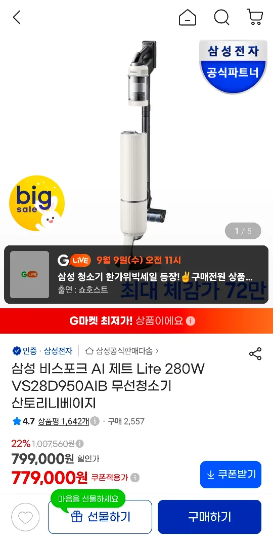 삼성 비스포크 AI 제트 Lite 280W VS28D950AIB 무선청소기