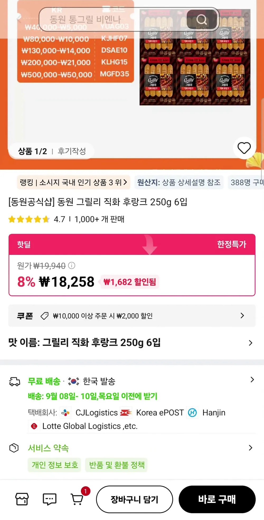 동원 그릴리 직화 후랑크 250g 6팩