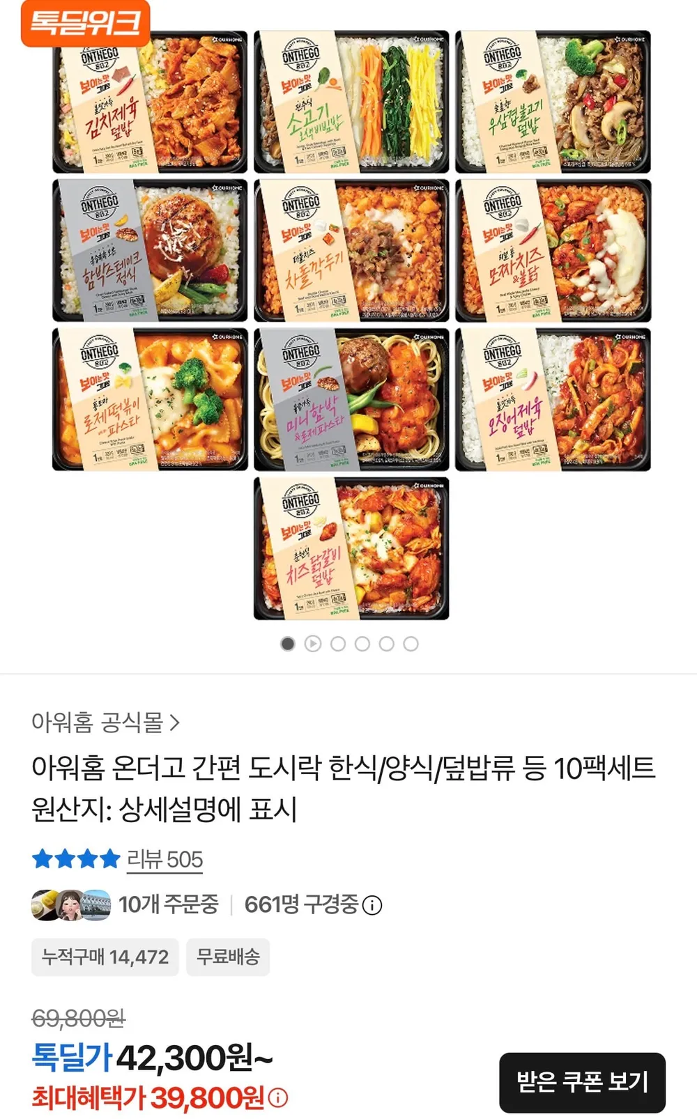 아워홈 온더고 도시락 한식 양식 덮밥류 10팩세트