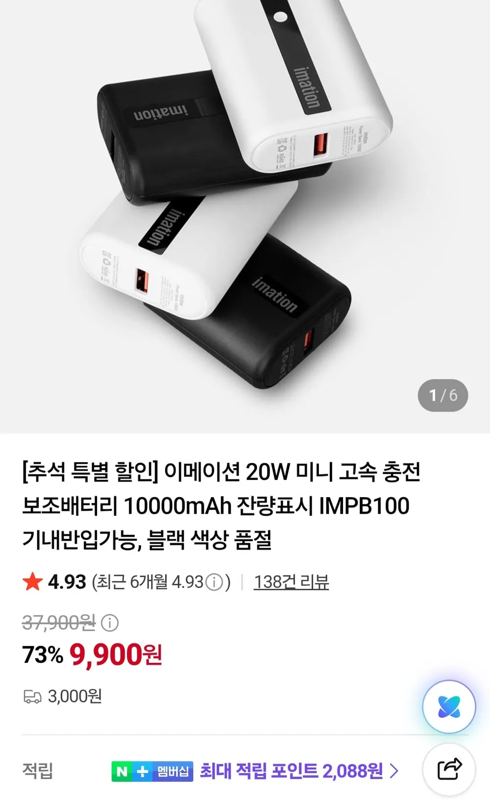 이메이션 20w 미니 고속 충전 보조배터리 10000mah 잔량표시