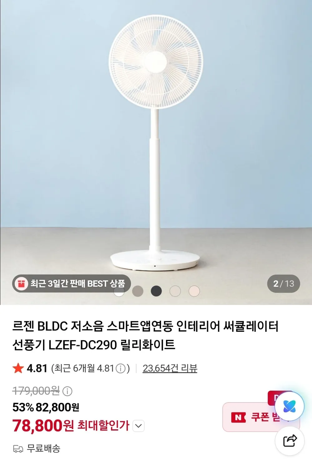 르젠 BLDC 앱연동 선풍기 LZEF-DC290