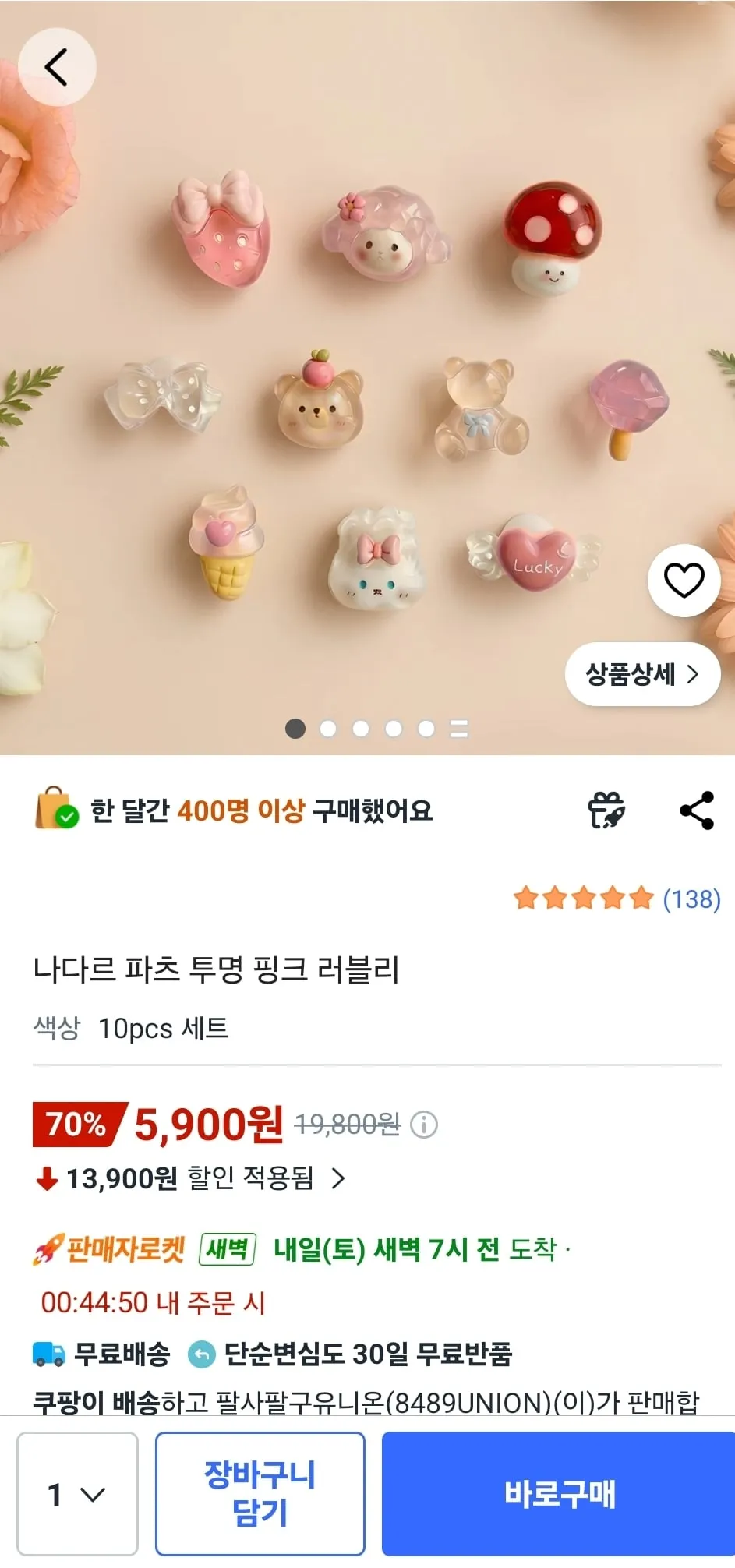 신발 꾸미기 지비츠 10종