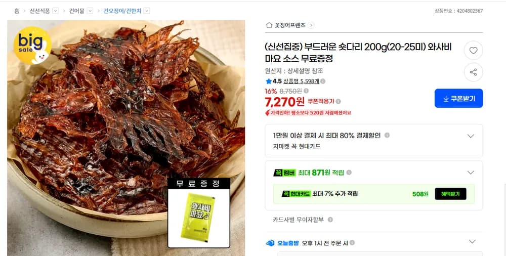 숏다리 200g (20~25미)