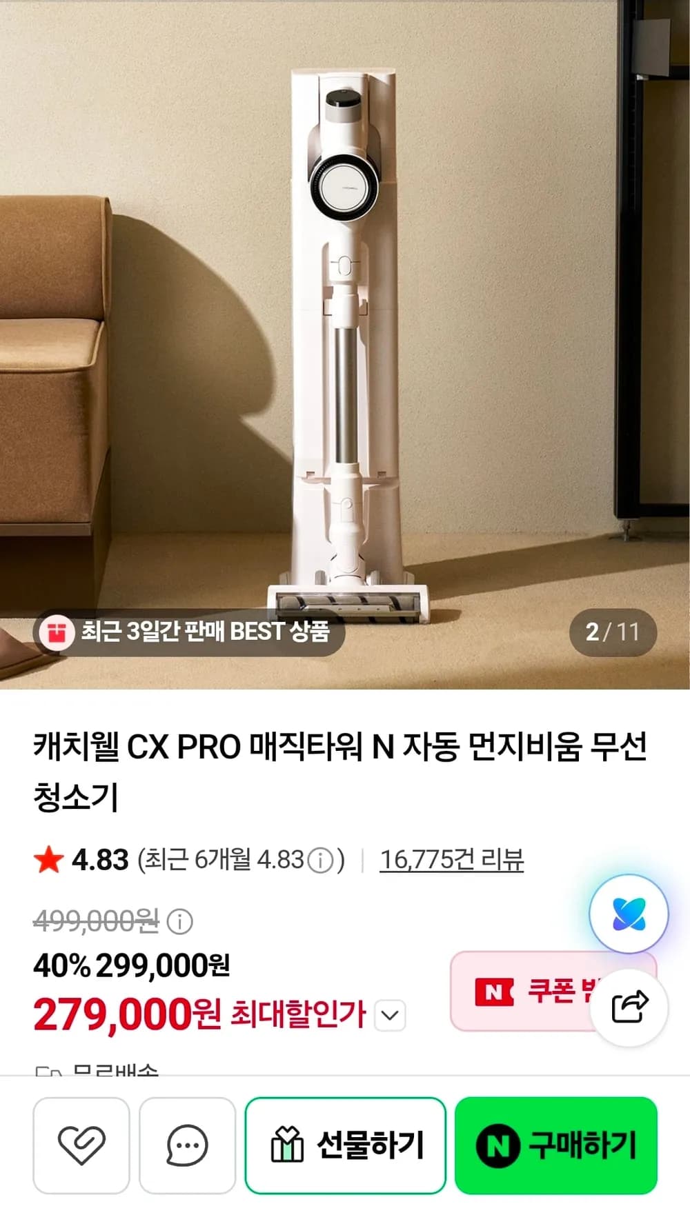 캐치웰 CX PRO N 무선청소기